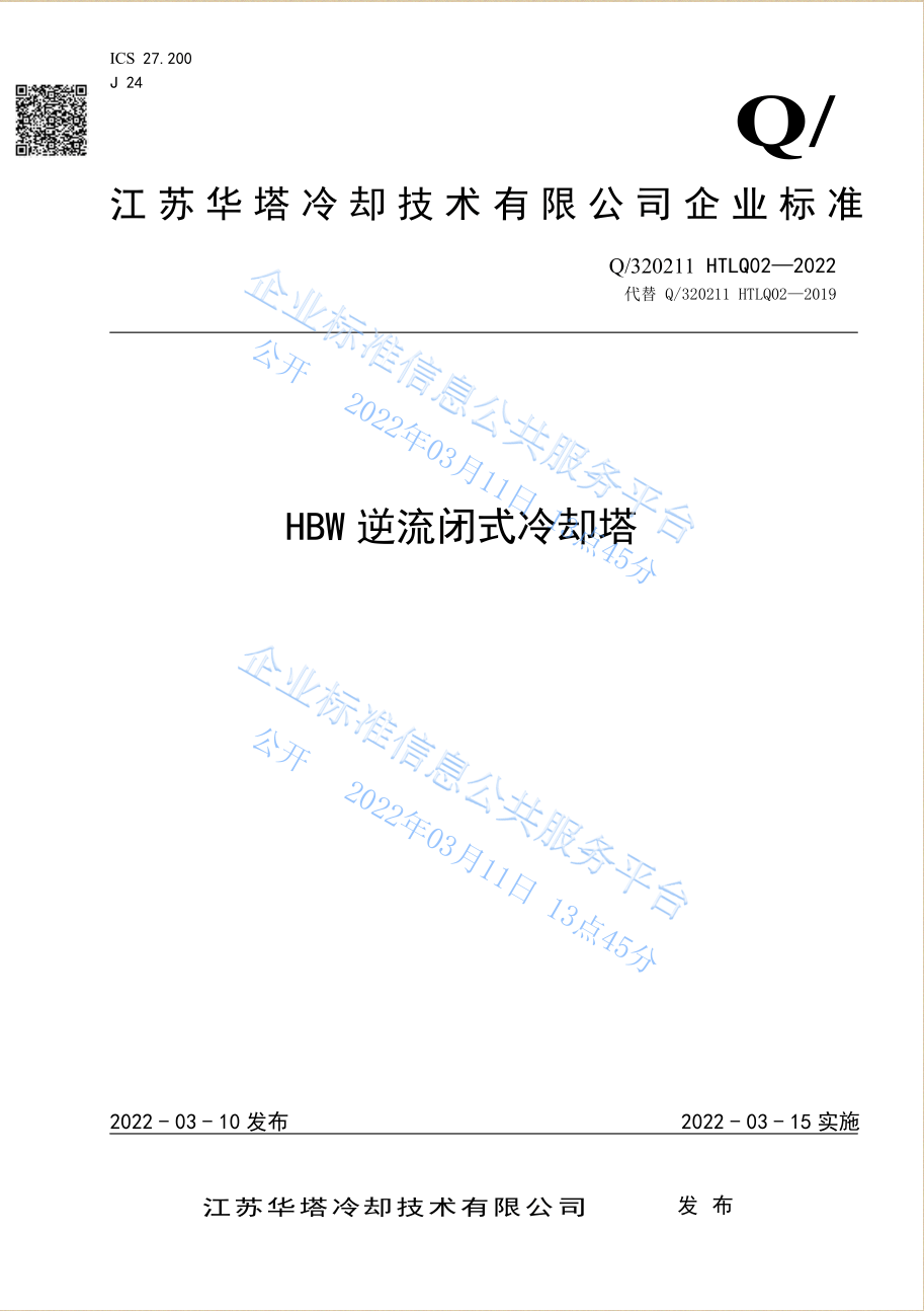 冷却塔_密闭式冷却塔_闭式冷却塔厂家_江苏华塔冷却技术有限公司官网